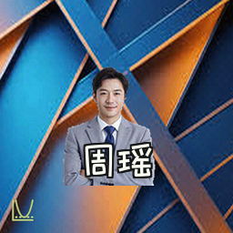 周瑶