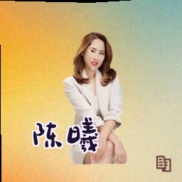 陈曦